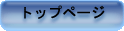 Top Page