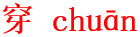 chuan1