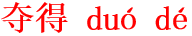 duo2de2