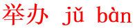 ju3ban4