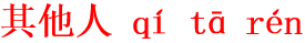 qi2ta1ren2