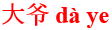 da4ye