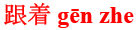 gen1zhe
