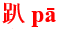 pa1
