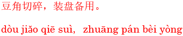 dou4jiao3qie1sui4text