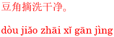 dou4jiao3zhai1xi3gan1jing4