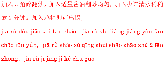 jia1ru4dou4jiao3text
