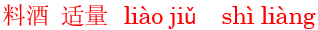 liao4jiu3shi4liang4