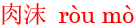 rou4mo4