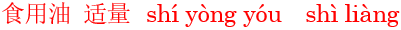 shi2yong4you2shi4liang4