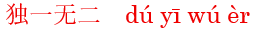 du2yi1wu2er4