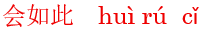 hui4ru2ci3