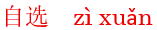 zi4xuan3
